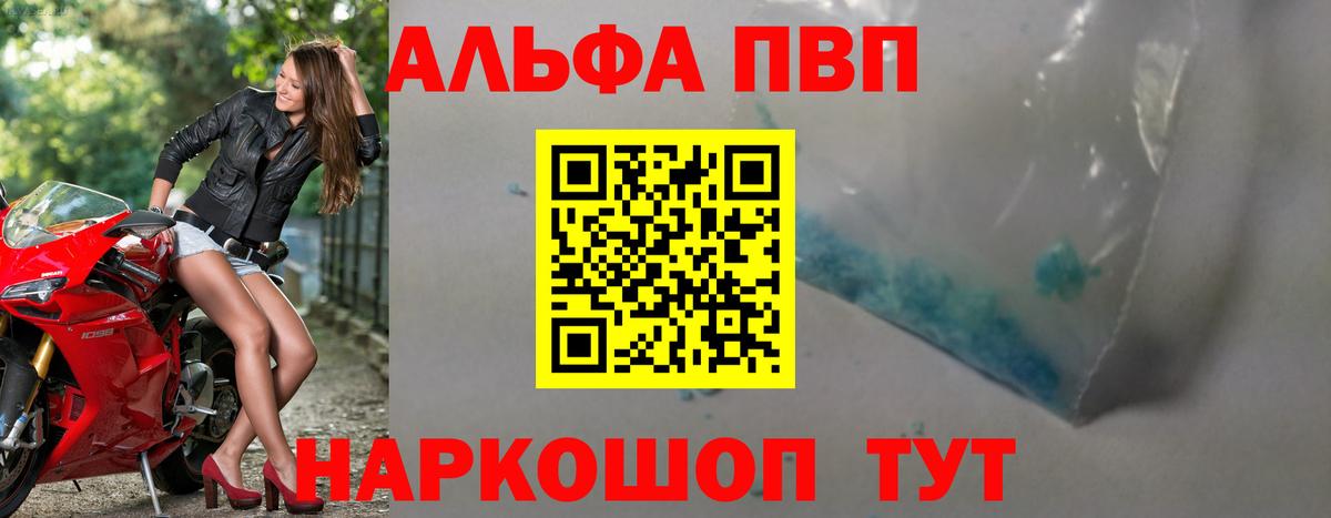 Альфа ПВП VHQ Крымск
