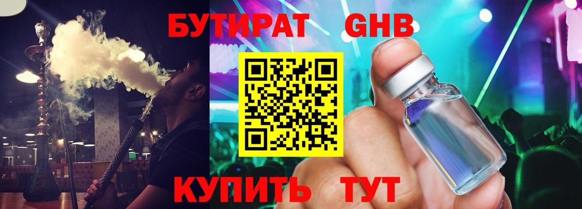 Крымск  БУТИРАТ бутик  Вход с VPN 