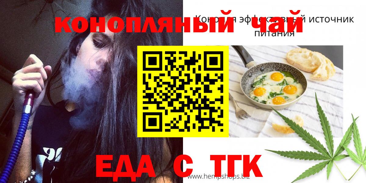 Печенье с ТГК конопля  Вход с VPN  Крымск 