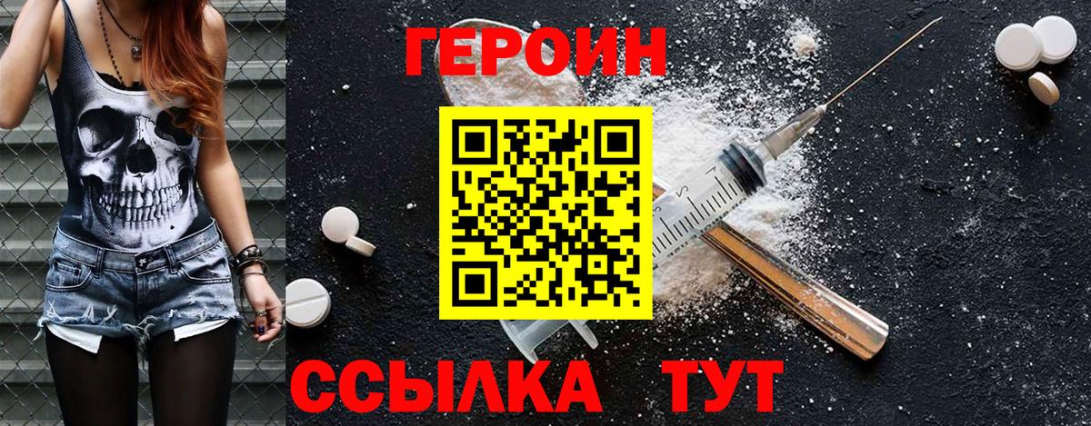 Героин афганец  Вход с VPN  Крымск 