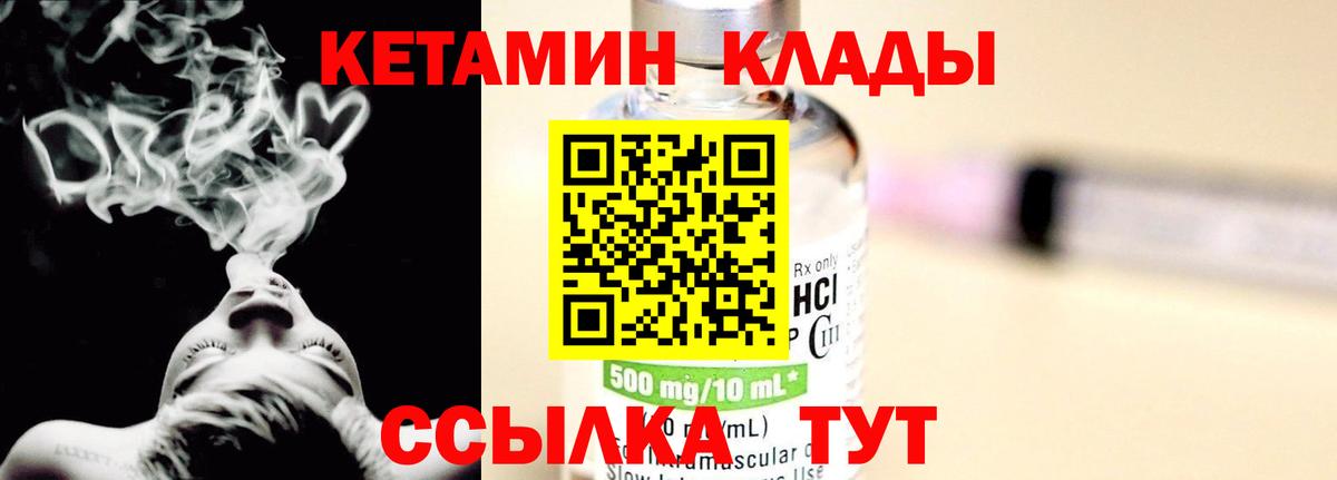 Кетамин VHQ Крымск