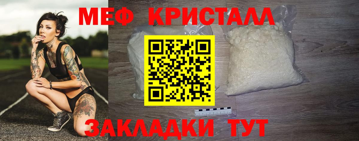 МЕФ VHQ  Вход с VPN  купить наркотик  МЕГА tor  Крымск  МЕФ  МЕФ mephedrone 