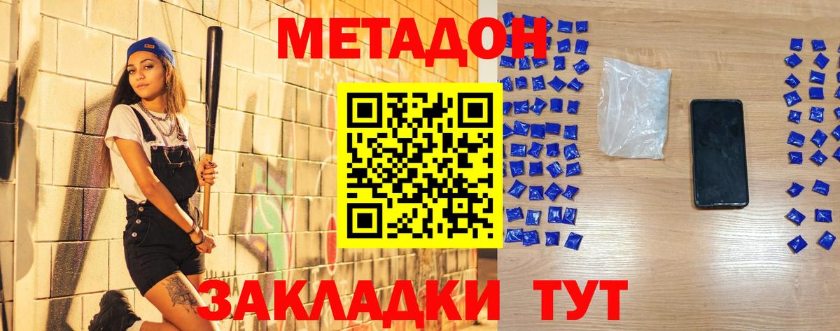 Метадон мёд Крымск