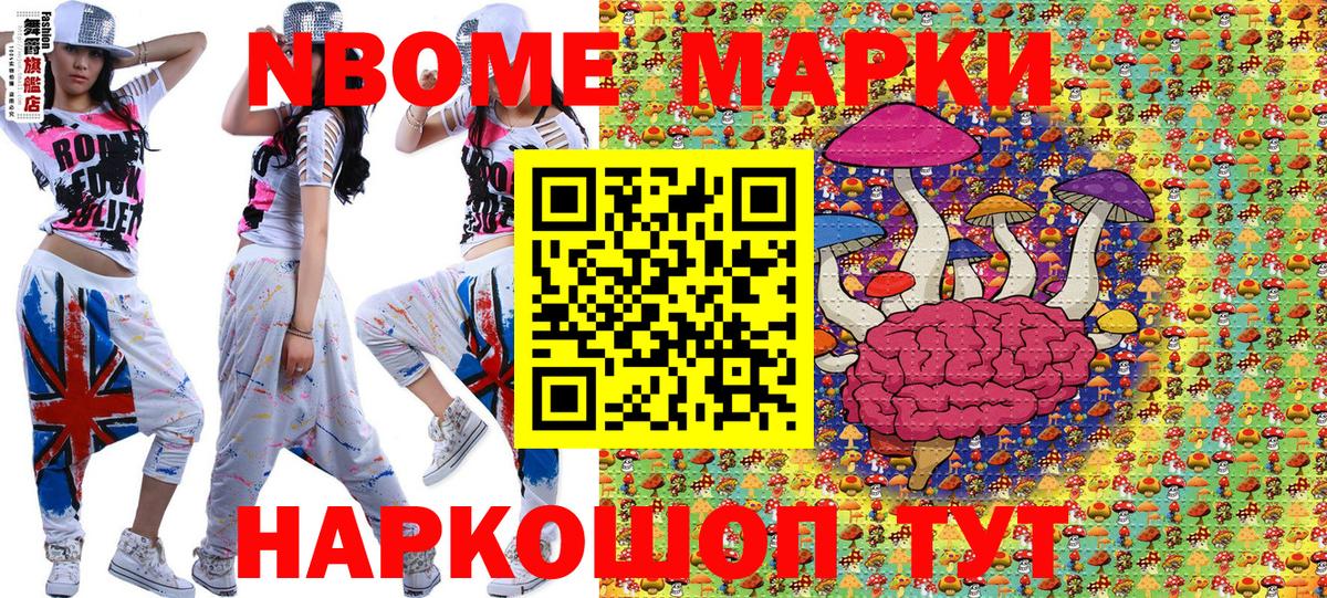 Марки NBOMe  Вход с VPN  Крымск  Марки 25I-NBOMe 1,5мг 